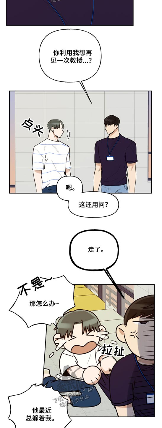 合约永续周末漫画,第61章：学习2图