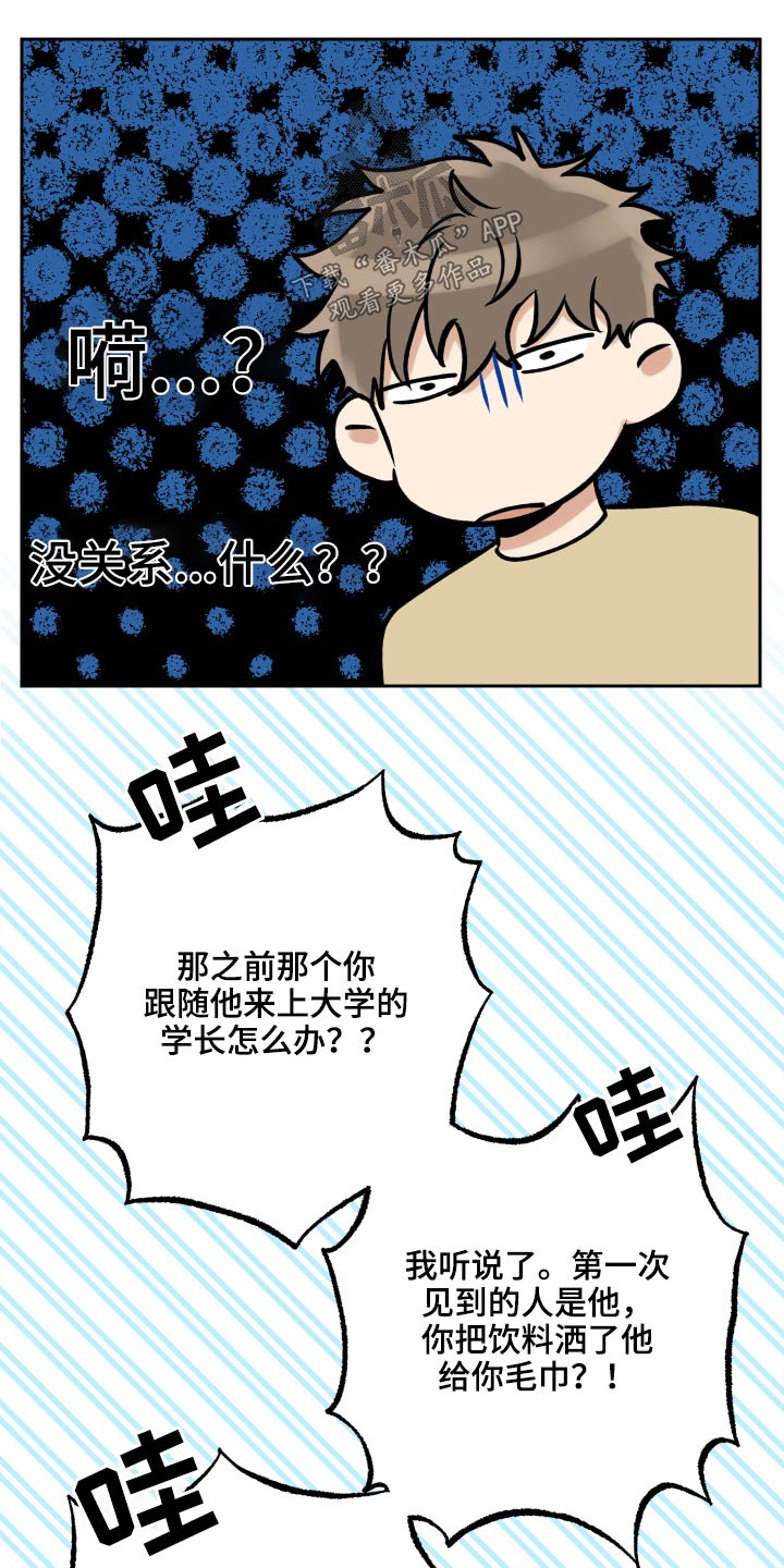 周末签合同漫画,第84章：不放弃1图