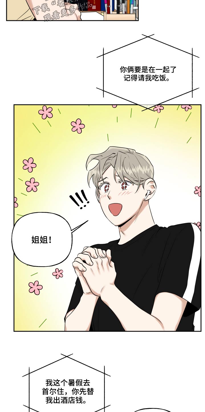 一周合约漫画,第79章：不喜欢打人的朋友2图