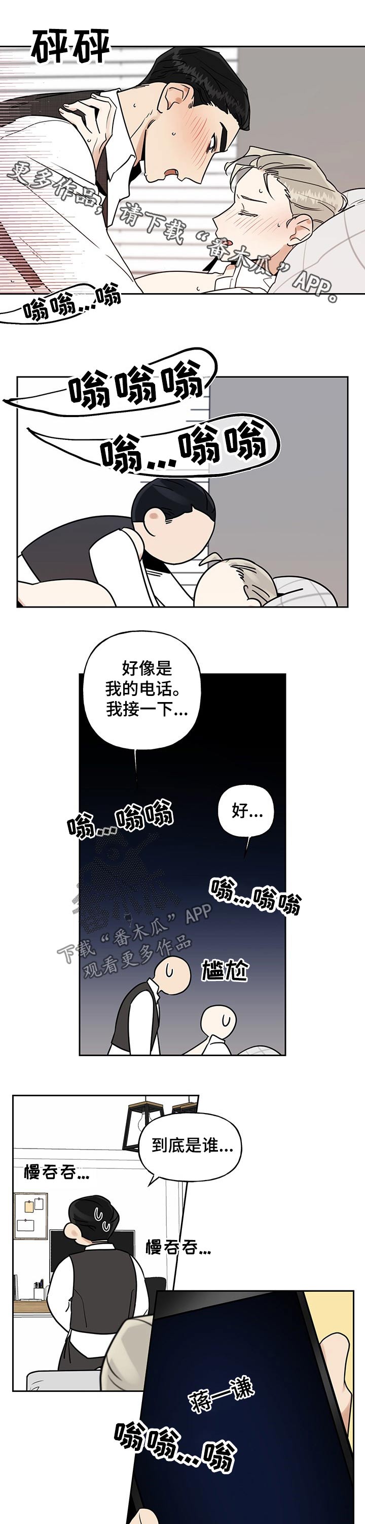 周末合约漫画,第40章：弟弟1图