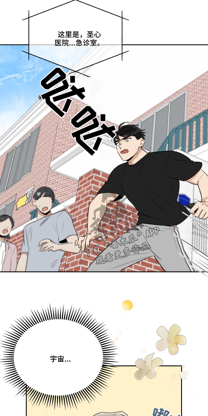 周末合肥适合去玩的地方漫画,第88章：车祸1图