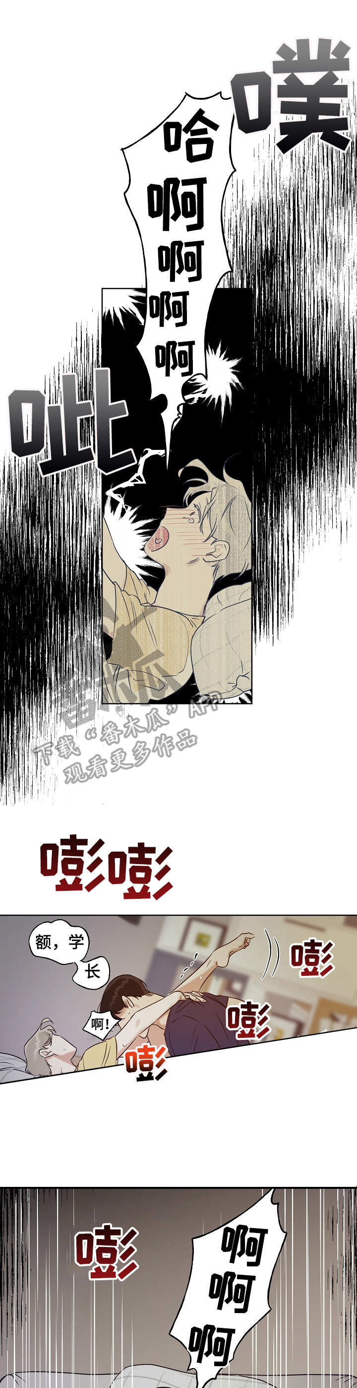 周末合约漫画,第10章：害羞1图