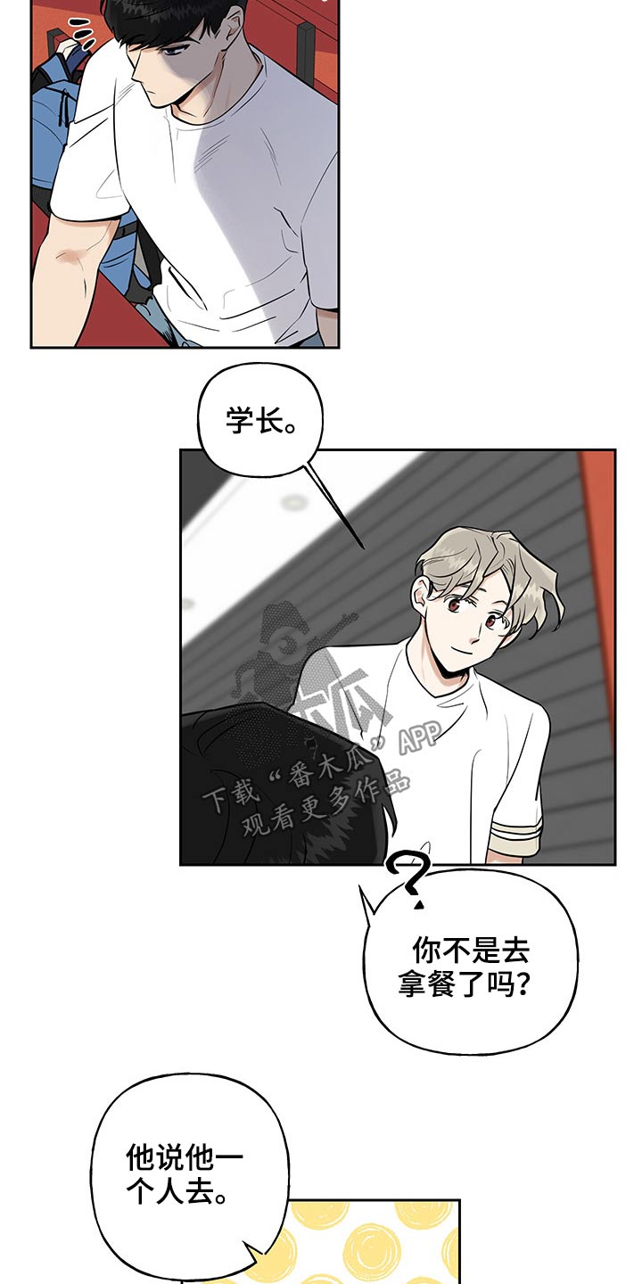 周末合肥平安银行上班吗漫画,第51章：原因2图