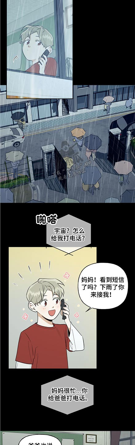 周末合肥遛娃去哪玩漫画,第72章：雨伞2图