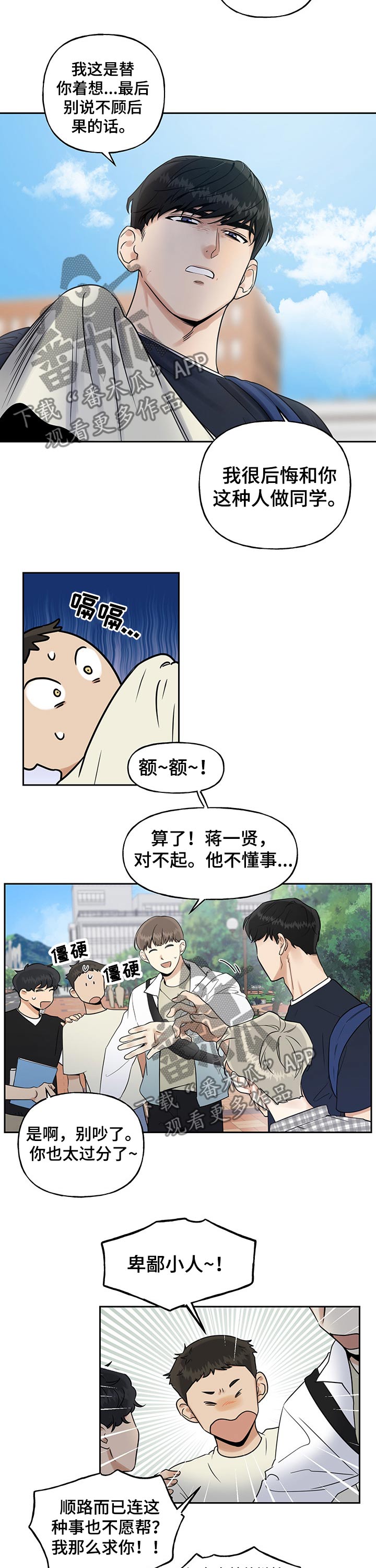 合约当周次周漫画,第45章：语气2图