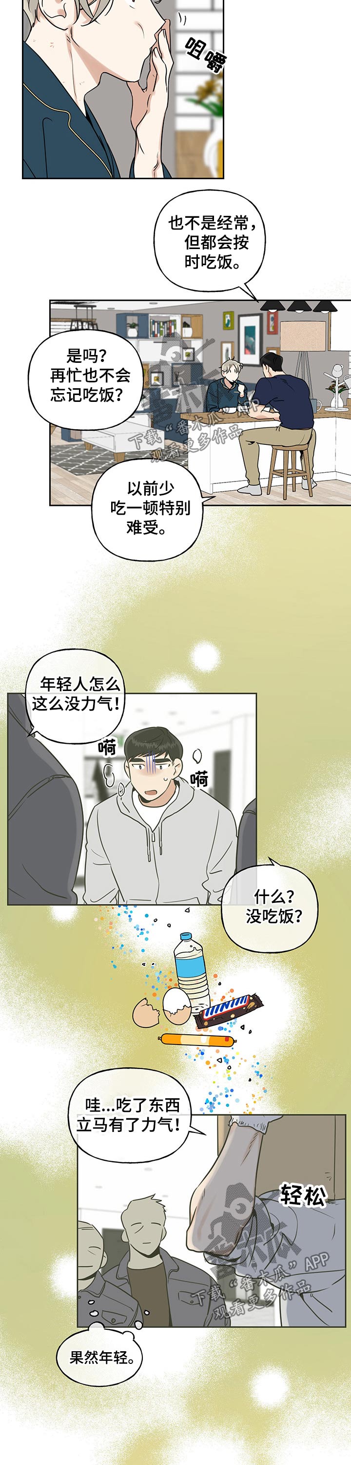 周末合适给客户打电话吗漫画,第42章：吃惊1图