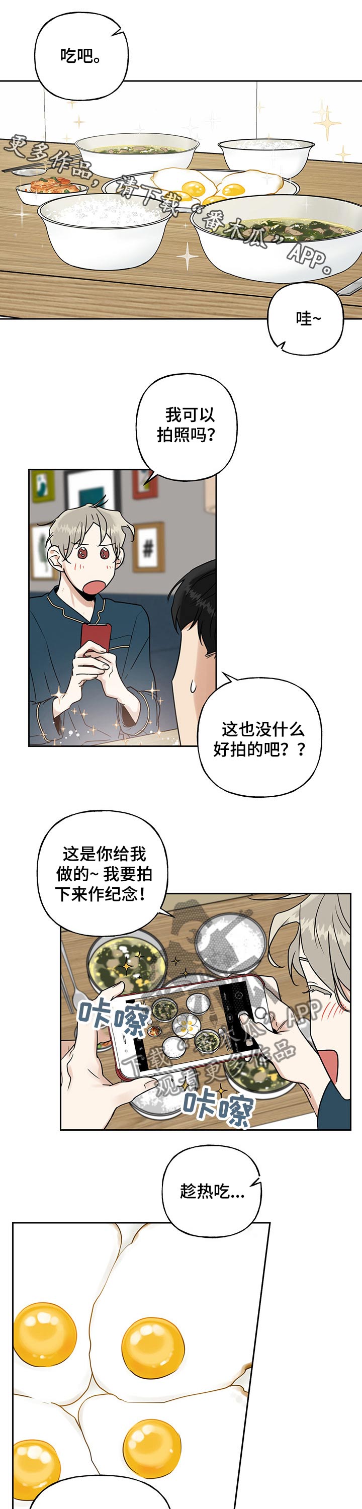 周末合约漫画,第42章：吃惊1图