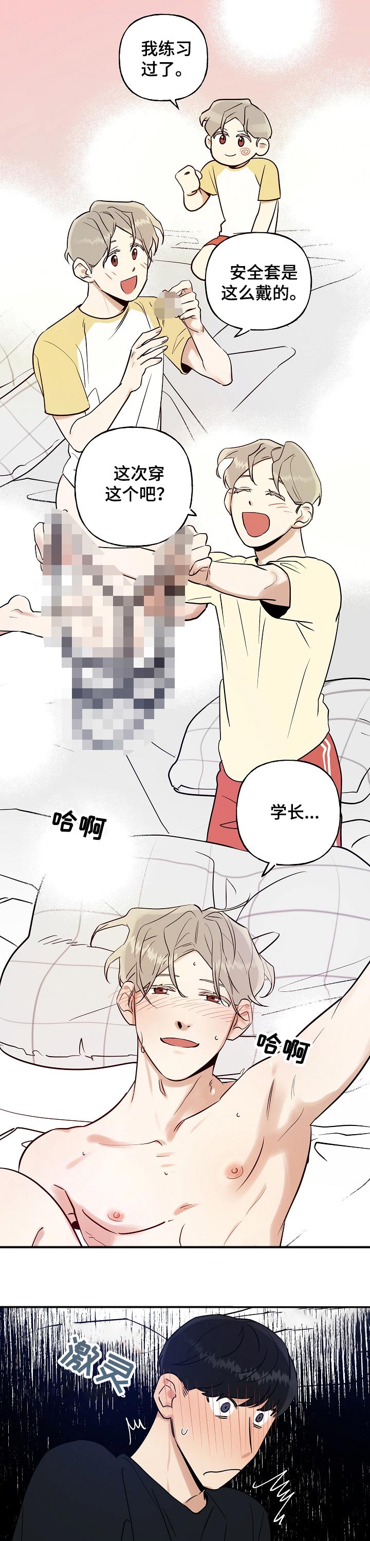 周末合肥活动漫画,第32章：幻想2图