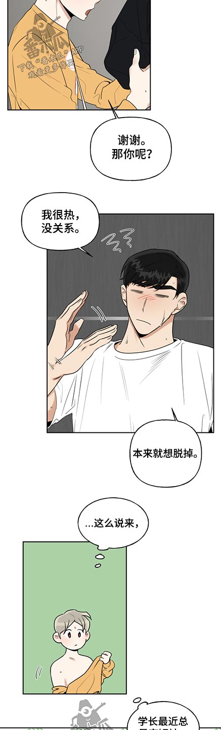 周末合川附近游玩地方漫画,第71章：衣服1图