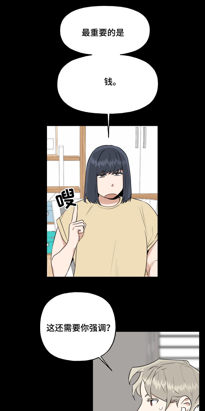 周末合生汇商场几点关门漫画,第80章：搞钱1图