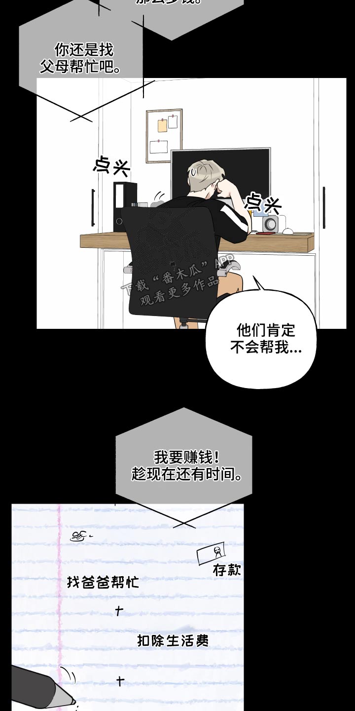 周末合生汇商场几点关门漫画,第80章：搞钱1图