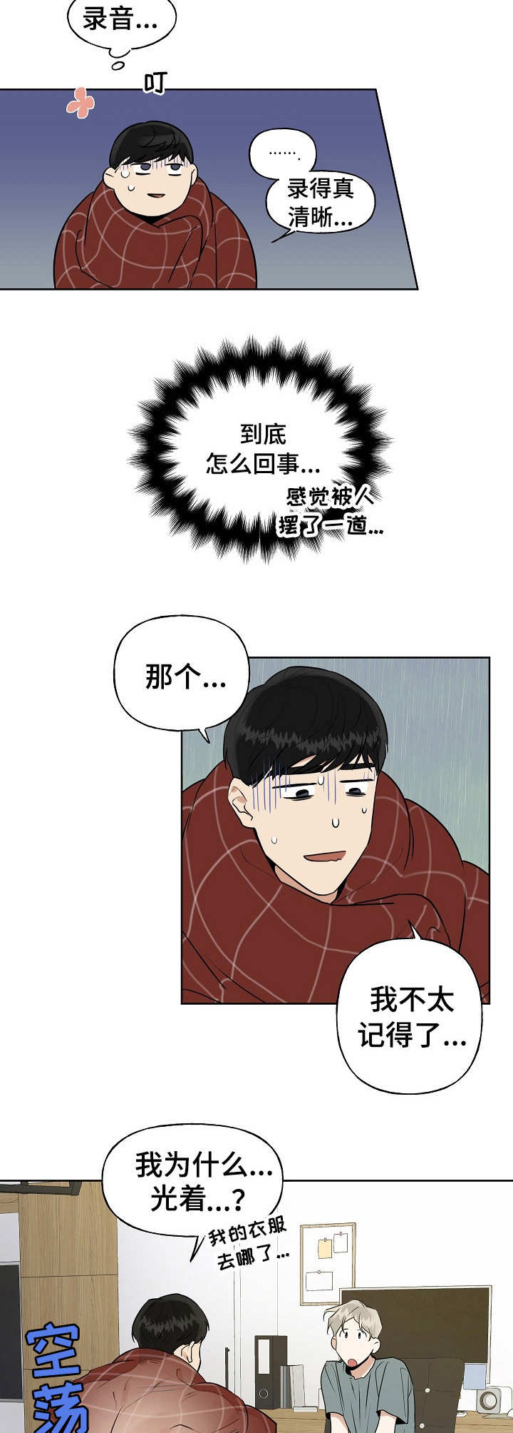 周末合肥哪家中国银行上班漫画,第4章：录音2图