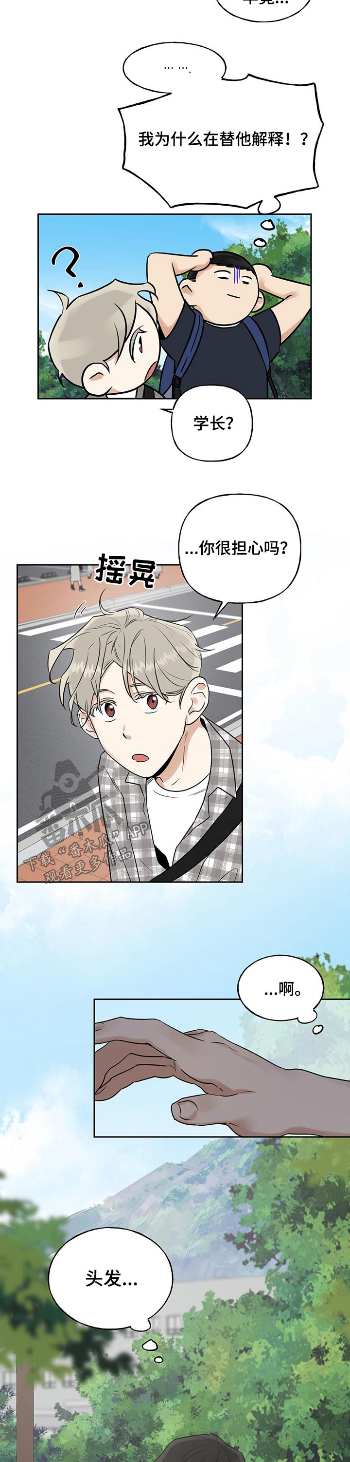 合约永续周末漫画,第43章：资料1图