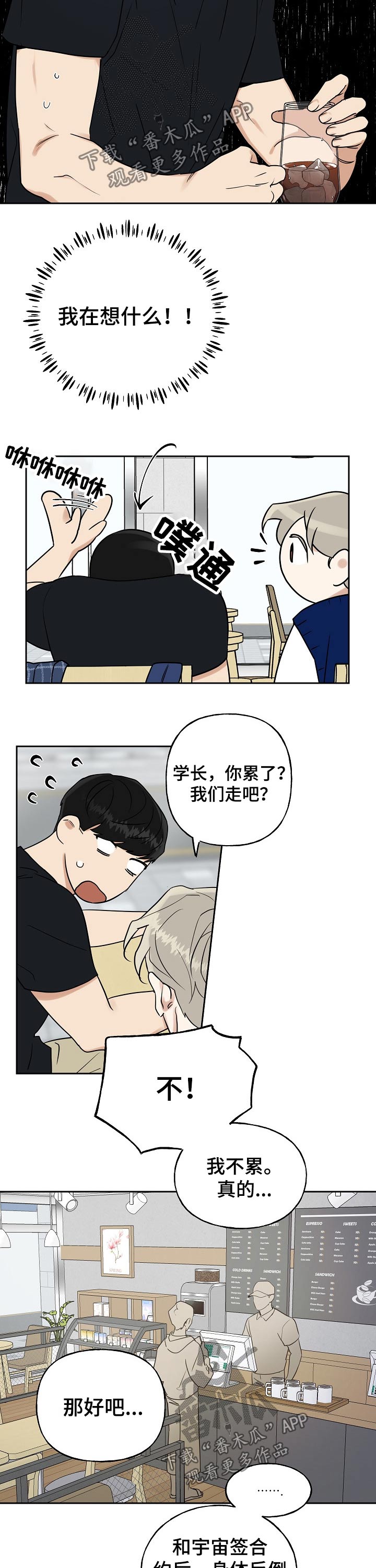 周末合肥附近游玩城市漫画,第32章：幻想2图