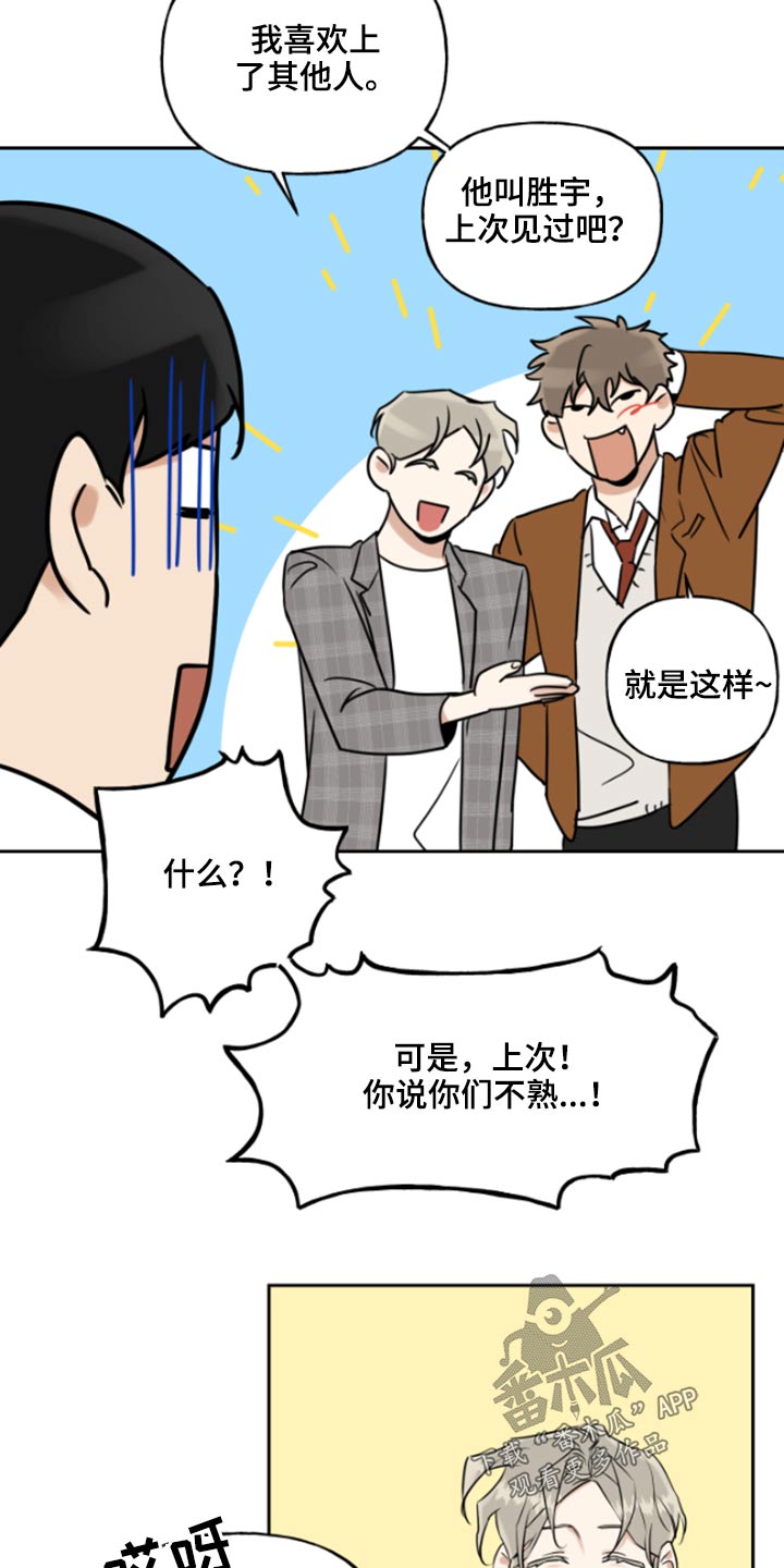 周末合生汇商场几点关门漫画,第54章：游戏机1图