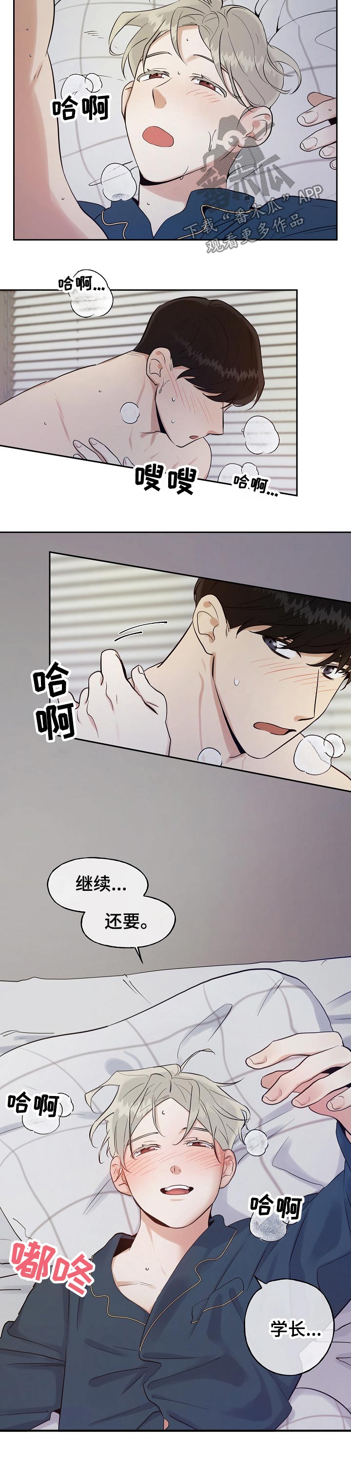 周末合生汇商场几点关门漫画,第33章：周末2图