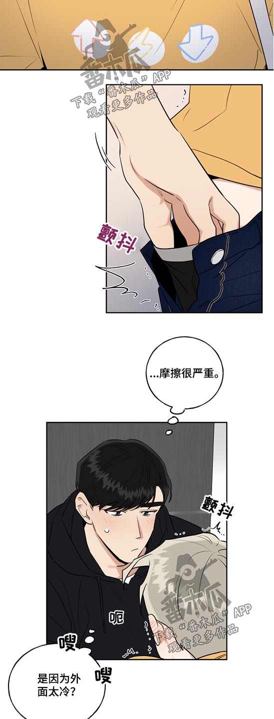 周末合肥哪里有大集漫画,第67章：害羞1图