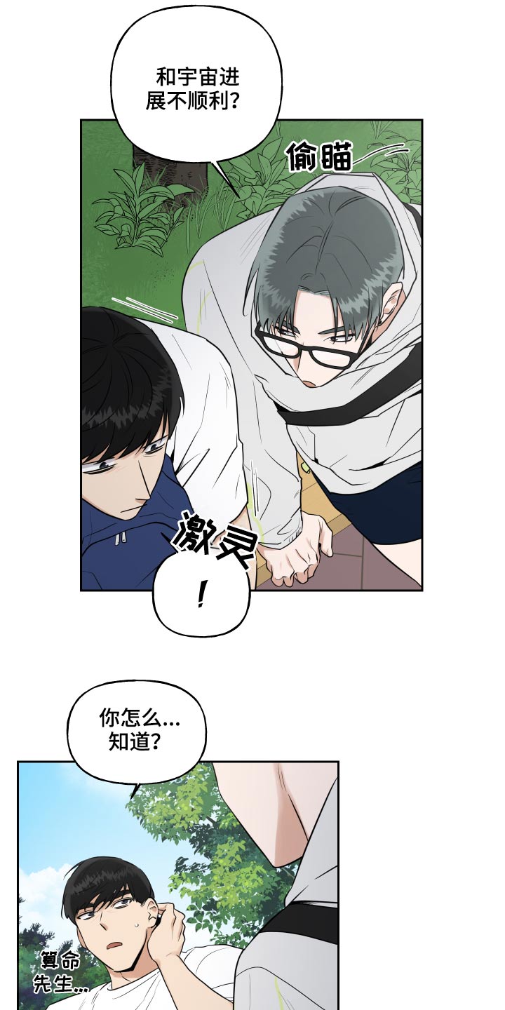 合约当周漫画,第86章：利益1图