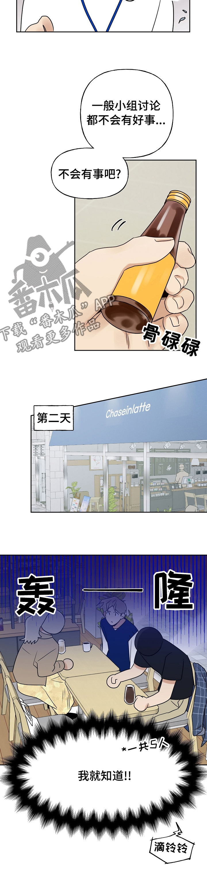 周末合肥活动漫画,第31章：小组作业1图