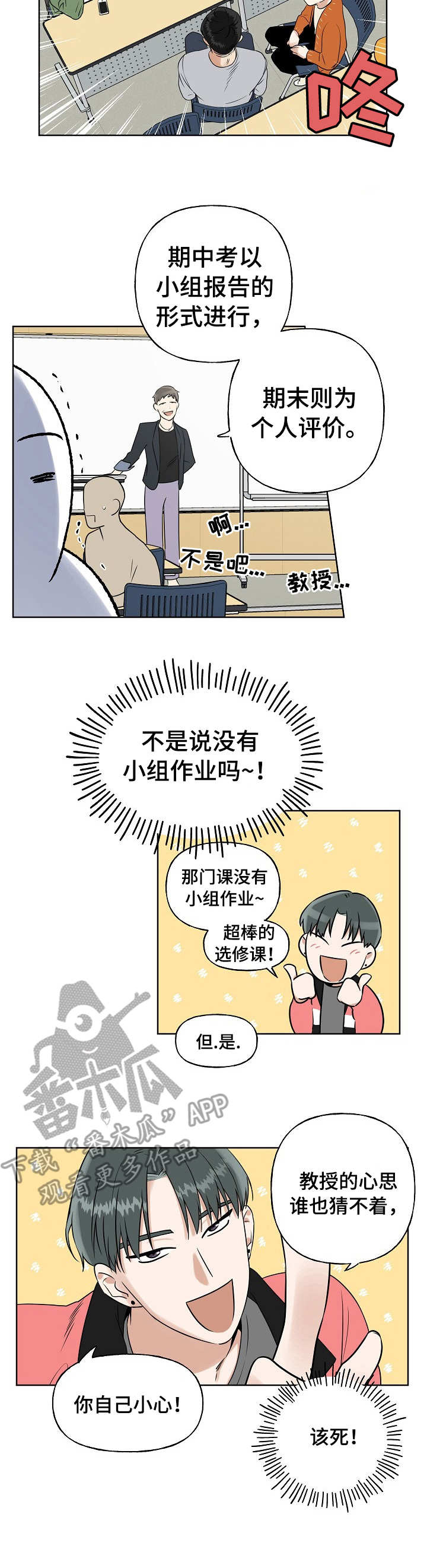 周末合约漫画,第13章：KTV2图