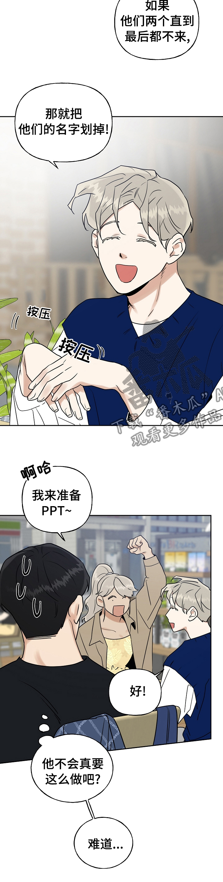 周末合肥踏青漫画,第31章：小组作业2图