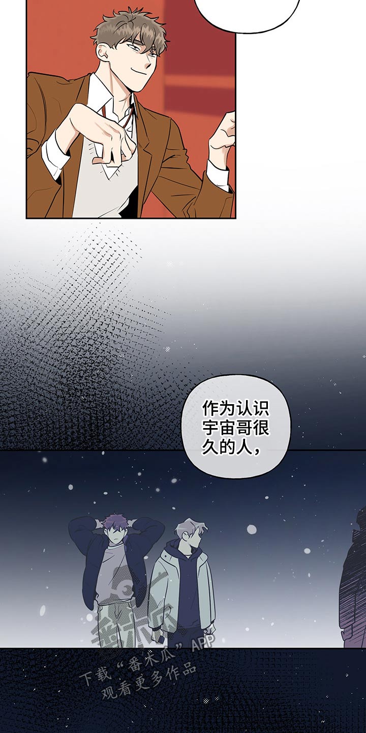 周末合生汇商场几点关门漫画,第50章：距离1图