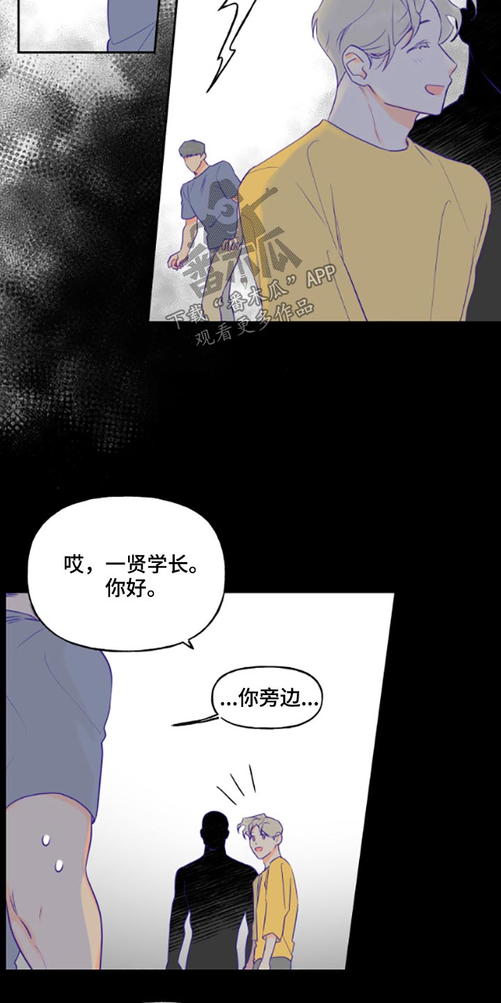 周末合拍文案漫画,第52章：做梦2图