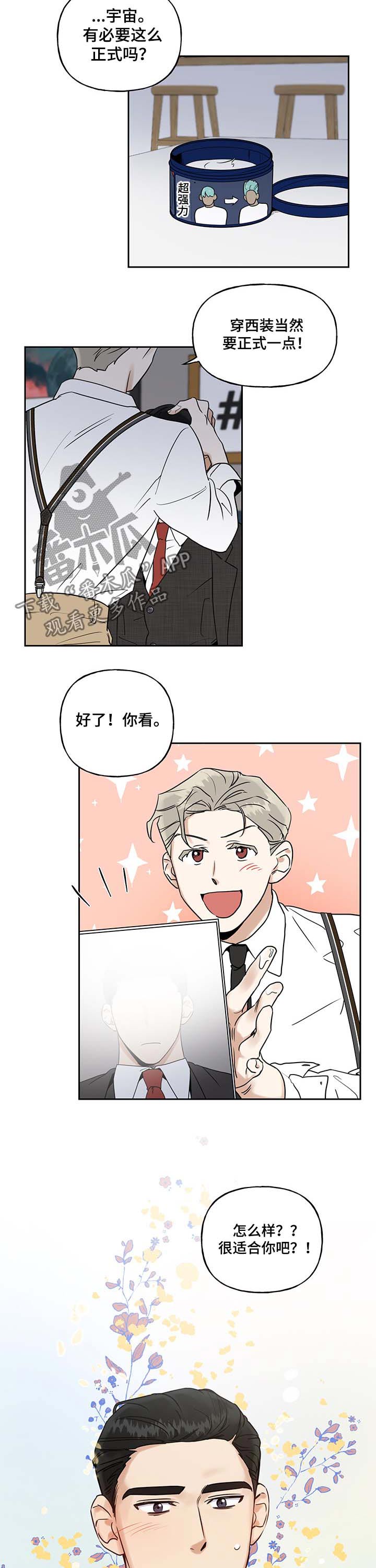 周摩和漫画,第37章：西装2图