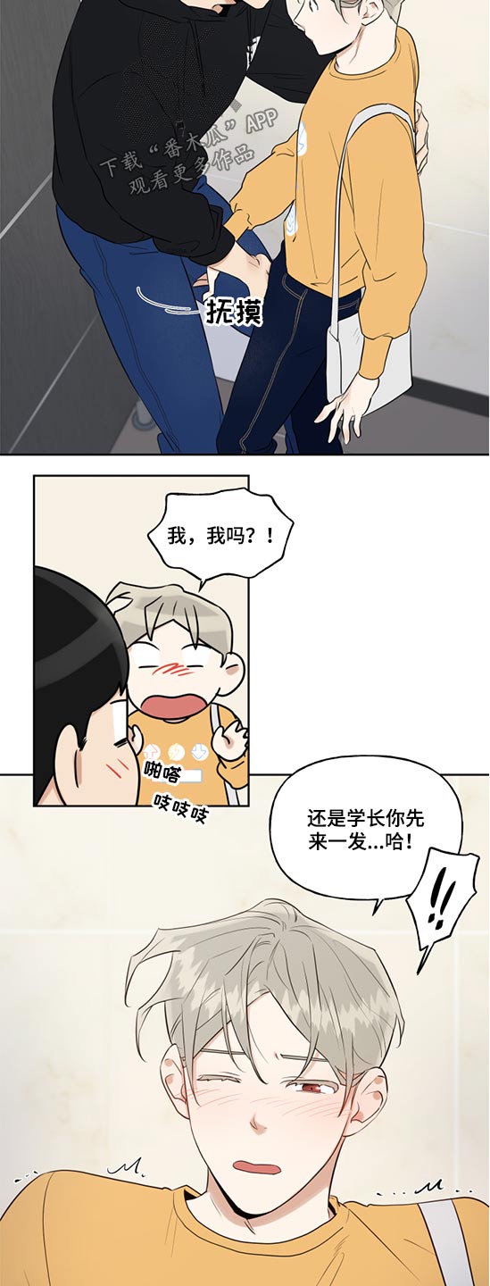 周末合肥值得去的商场漫画,第67章：害羞2图