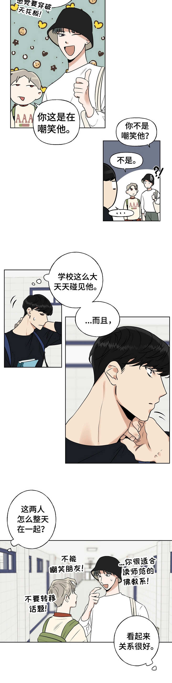 周末合适去玩的地方漫画,第18章： 反应激烈2图