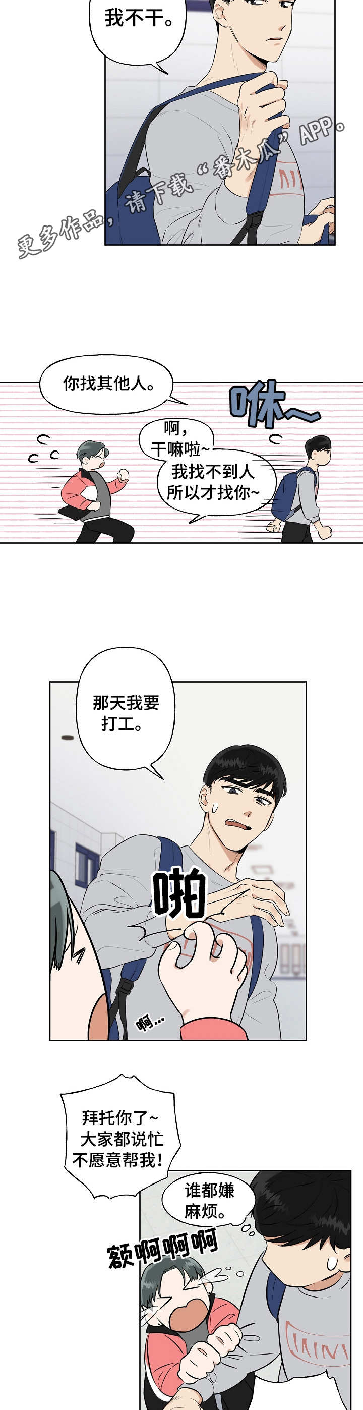 周末合照配文漫画,第3章：志愿者2图