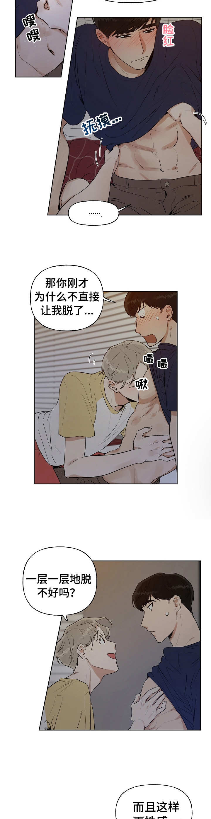 合约周末可以做吗漫画,第7章：关灯2图