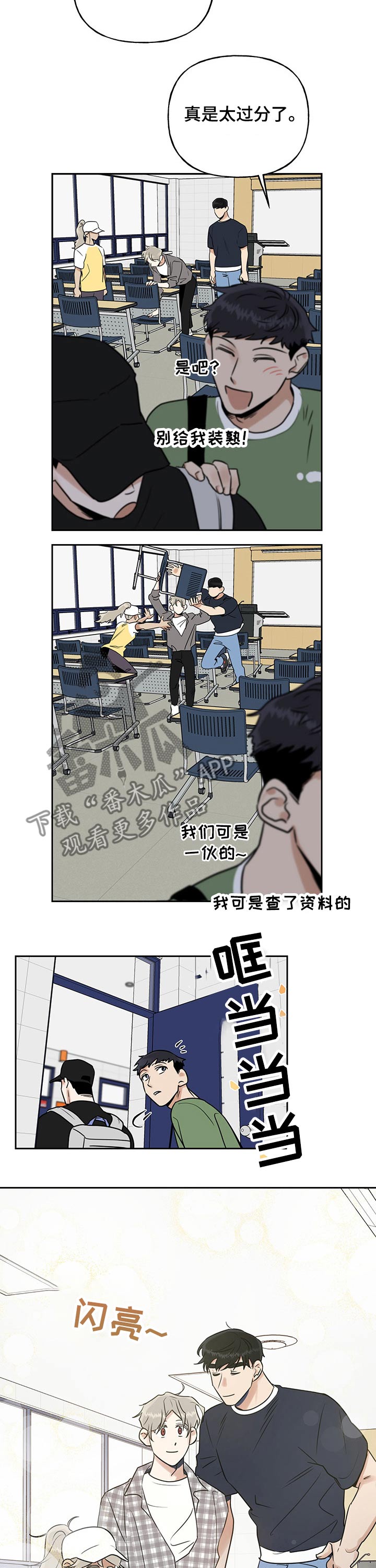 周末合肥哪里人最多漫画,第43章：资料1图