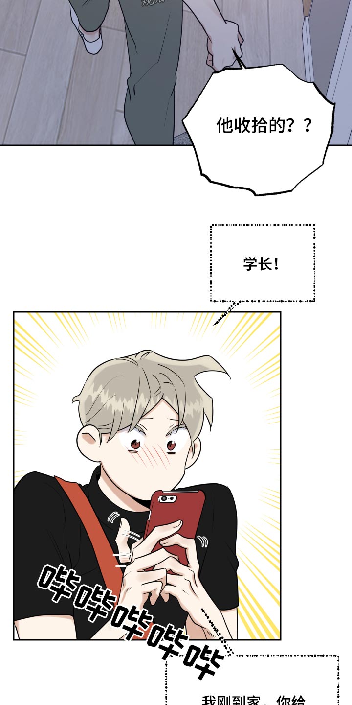 周末合生汇商场几点关门漫画,第85章：整洁1图