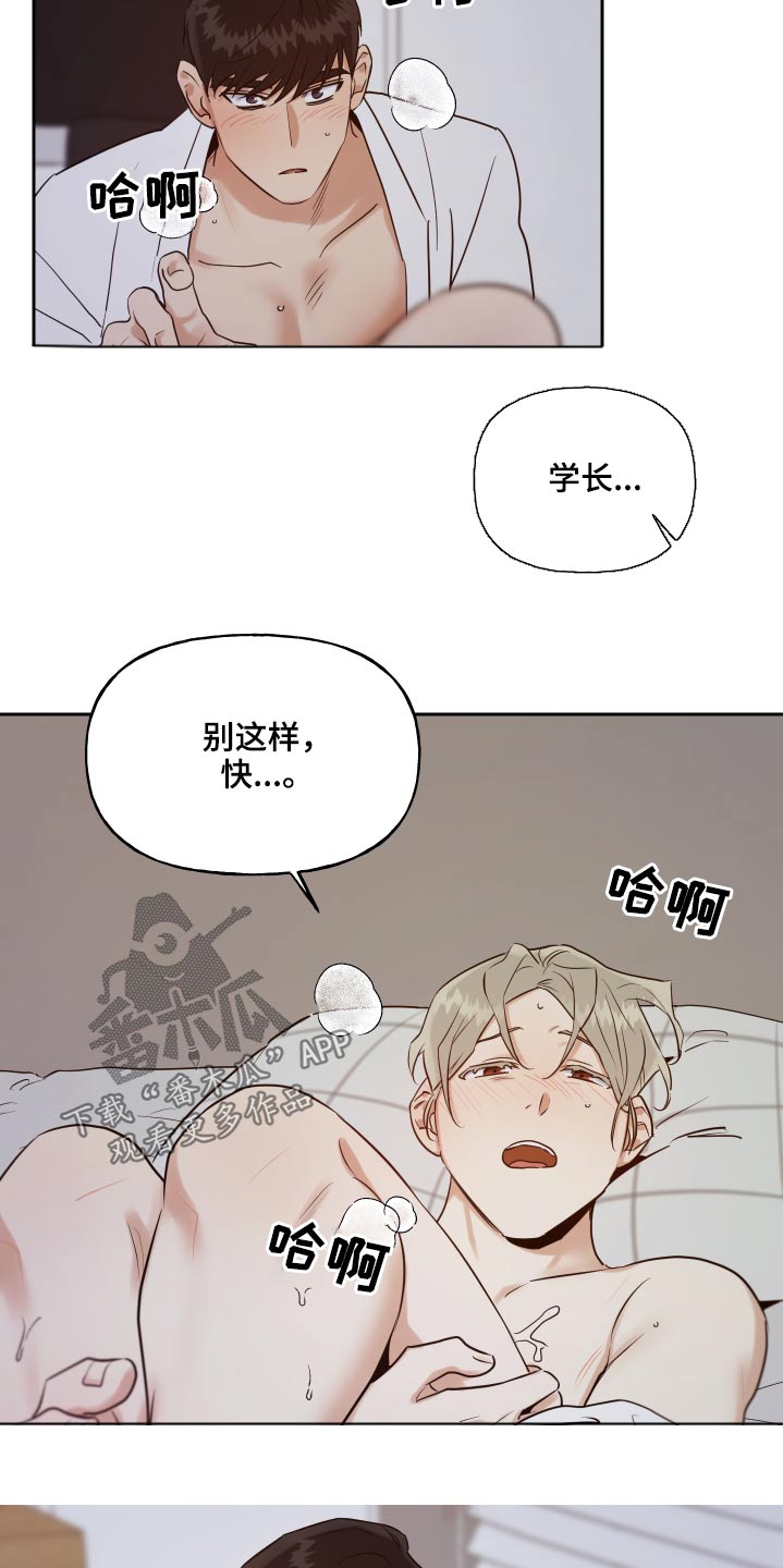 周末合肥旅游漫画,第82章：眼花1图