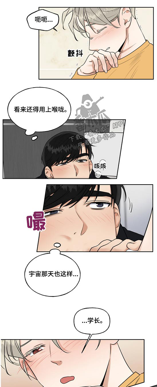 合约周末可以做吗漫画,第68章：创可贴1图