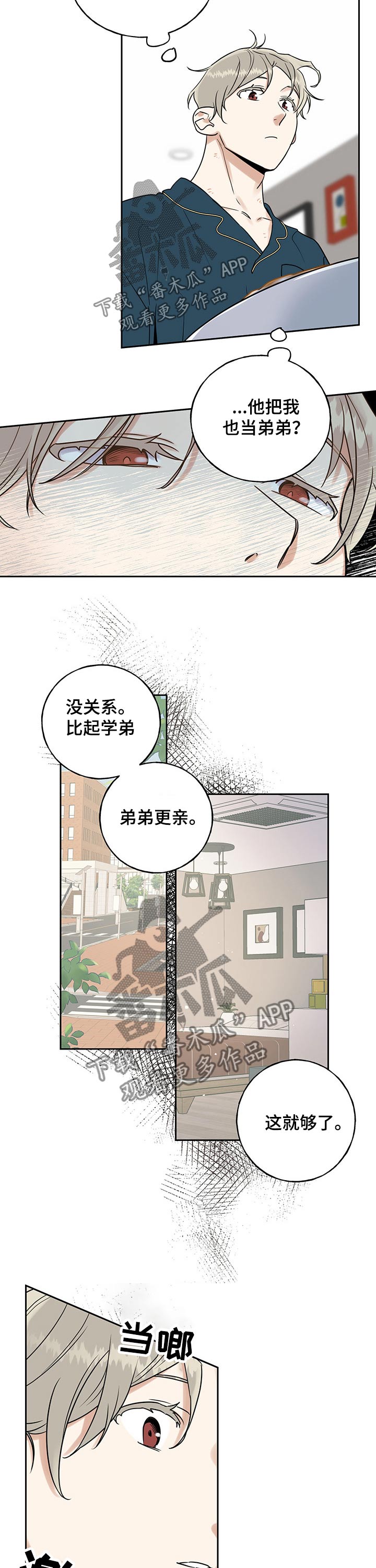 周末喝酒的文案漫画,第42章：吃惊1图