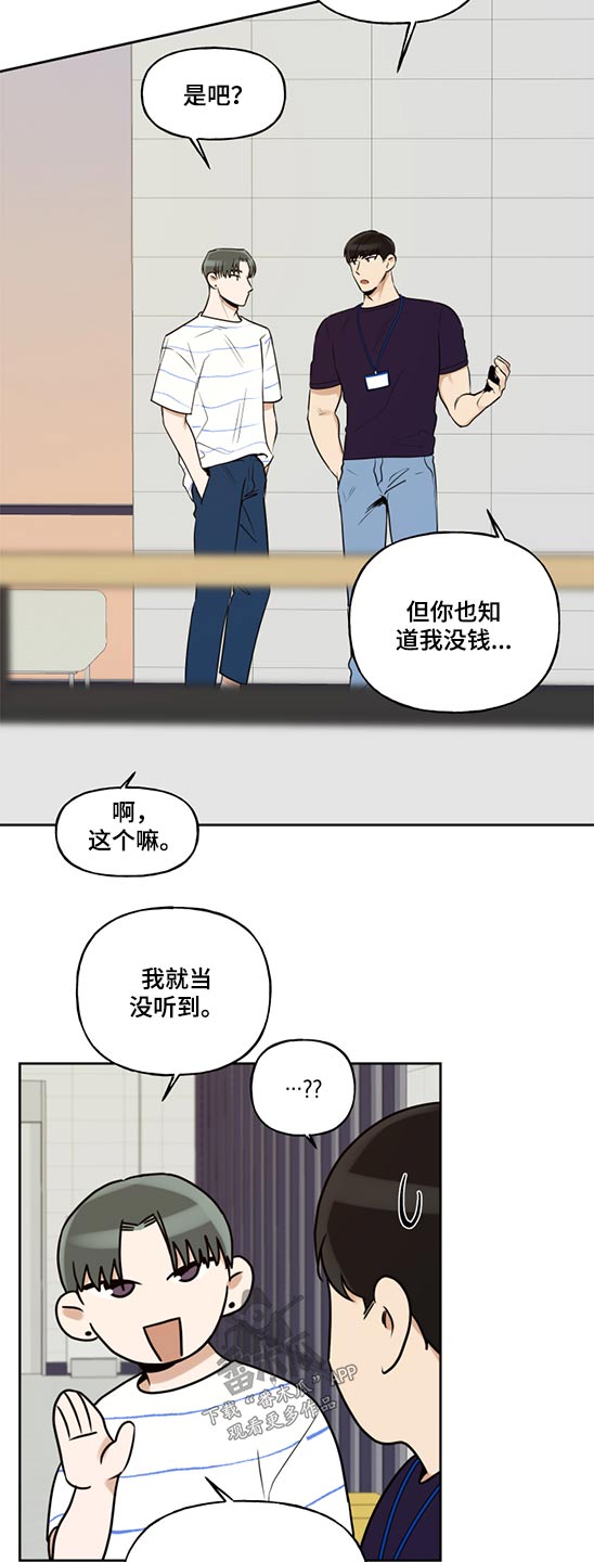 合约永续周末漫画,第61章：学习2图