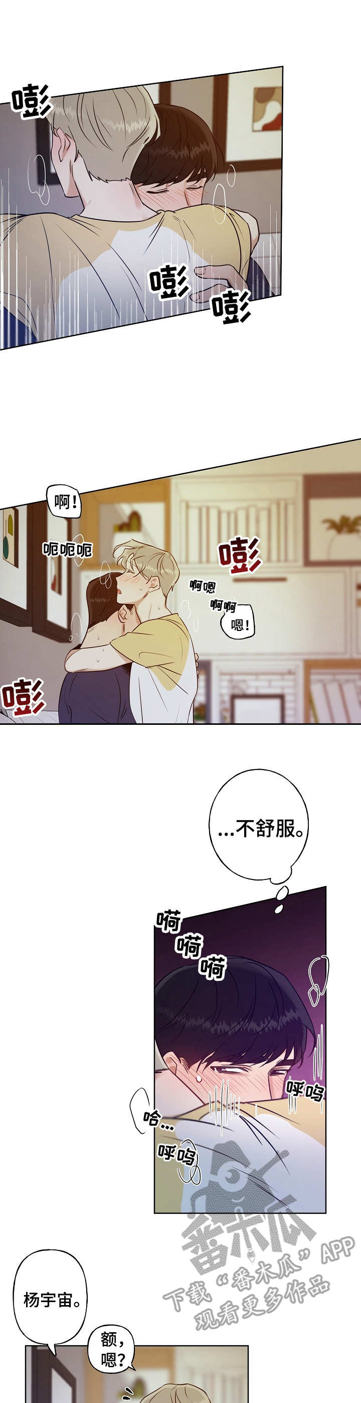 周末合肥带娃好去处漫画,第9章：换姿势1图