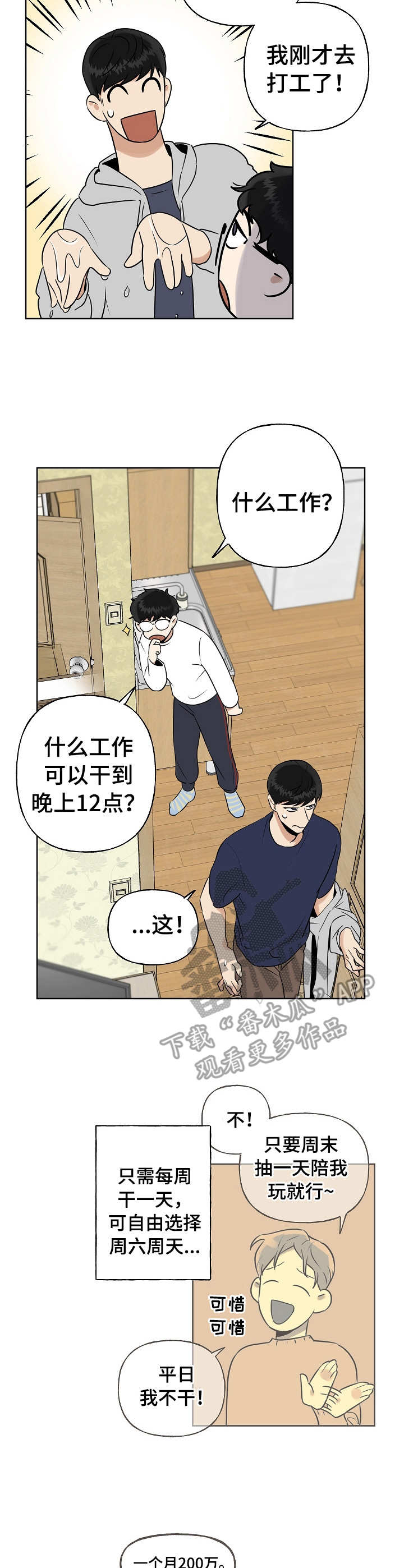 周末合家欢欧美剧漫画,第11章：问个没完1图