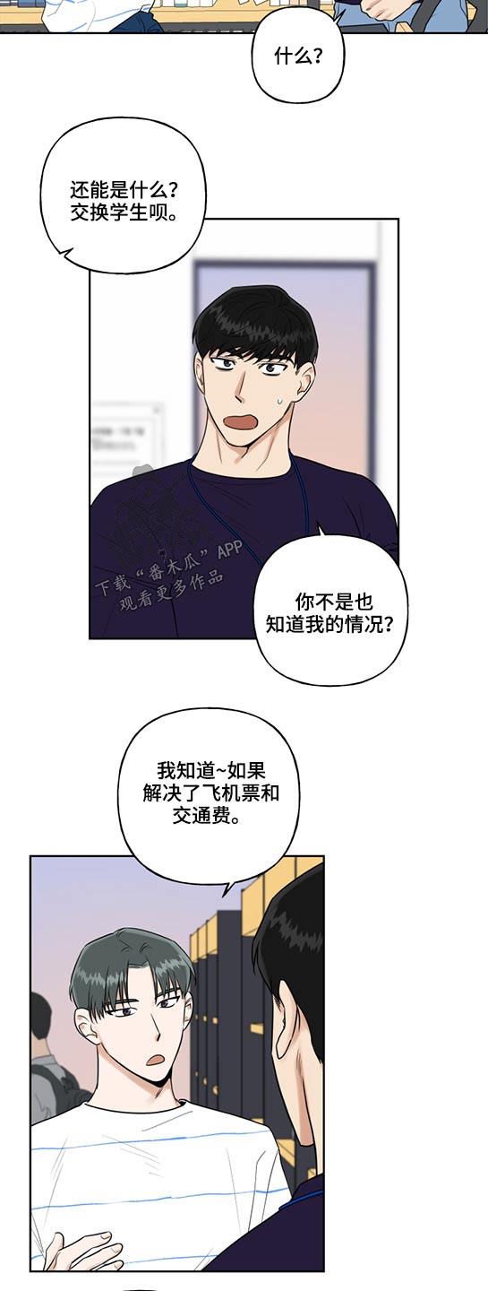 周末无畏契约漫画,第60章：思索1图