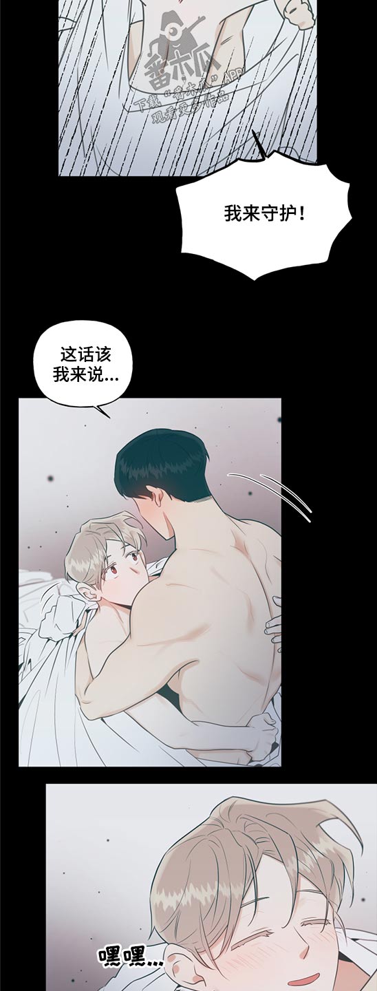 周末合理安排时间ppt漫画,第75章：是谁2图