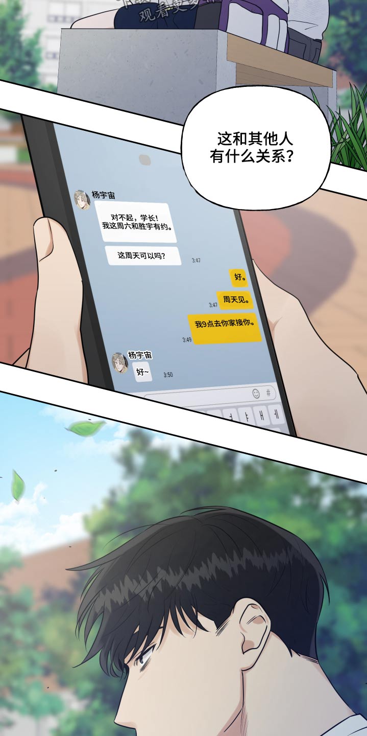 周末合肥周边城市漫画,第87章：幻想1图