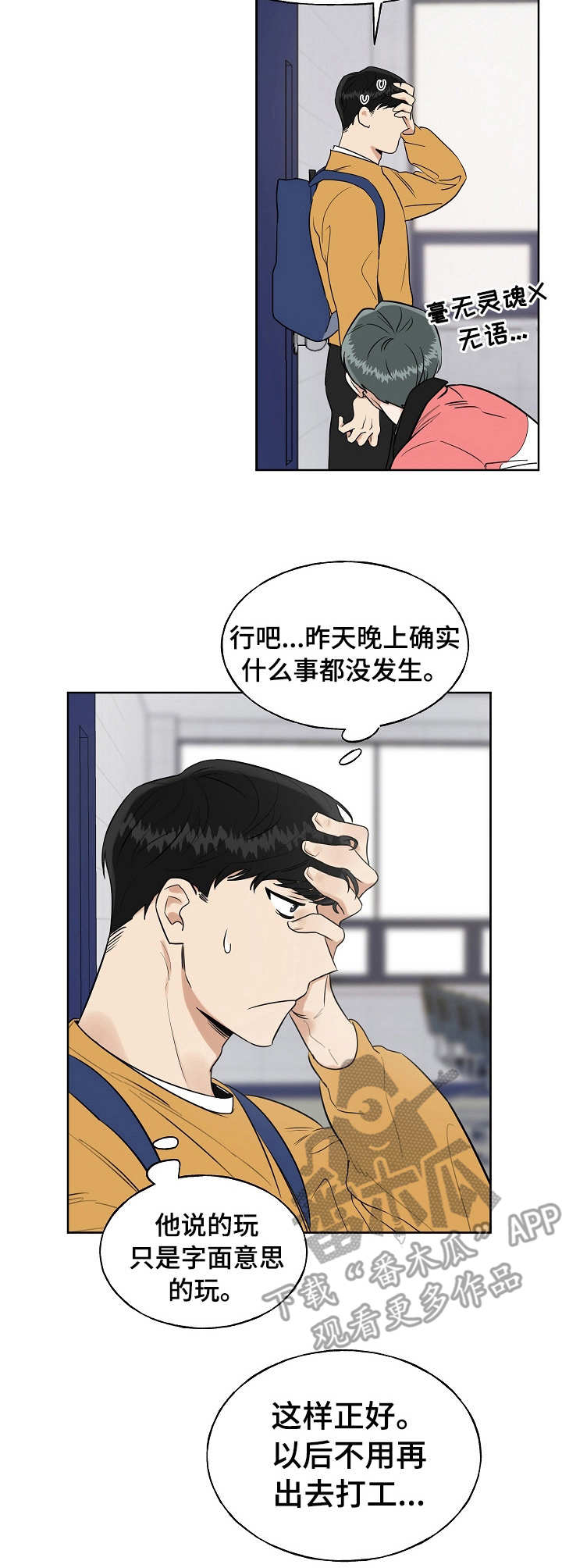 周末合肥露营漫画,第6章：约会1图