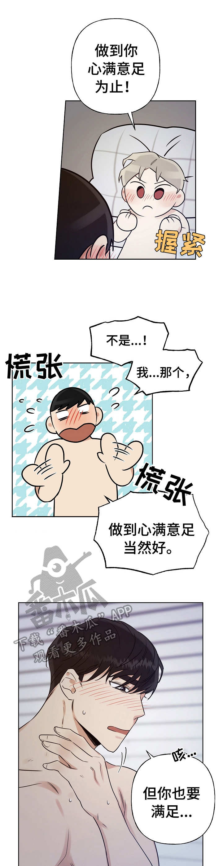 周末合适带娃在哪里玩漫画,第17章： 用完为止1图