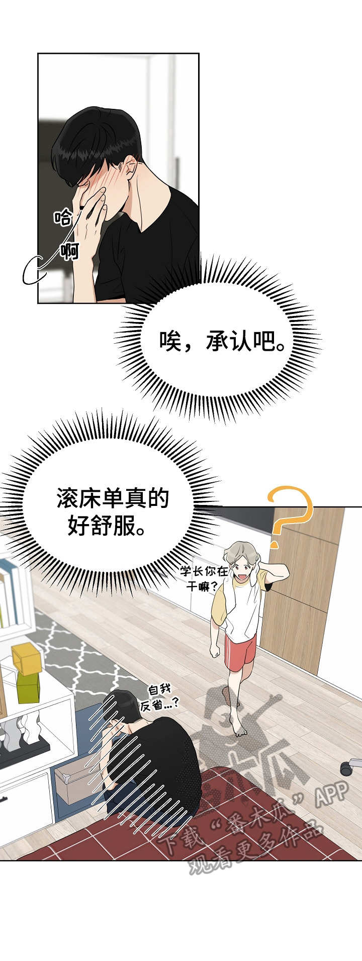 周末合生汇商场几点关门漫画,第17章： 用完为止1图