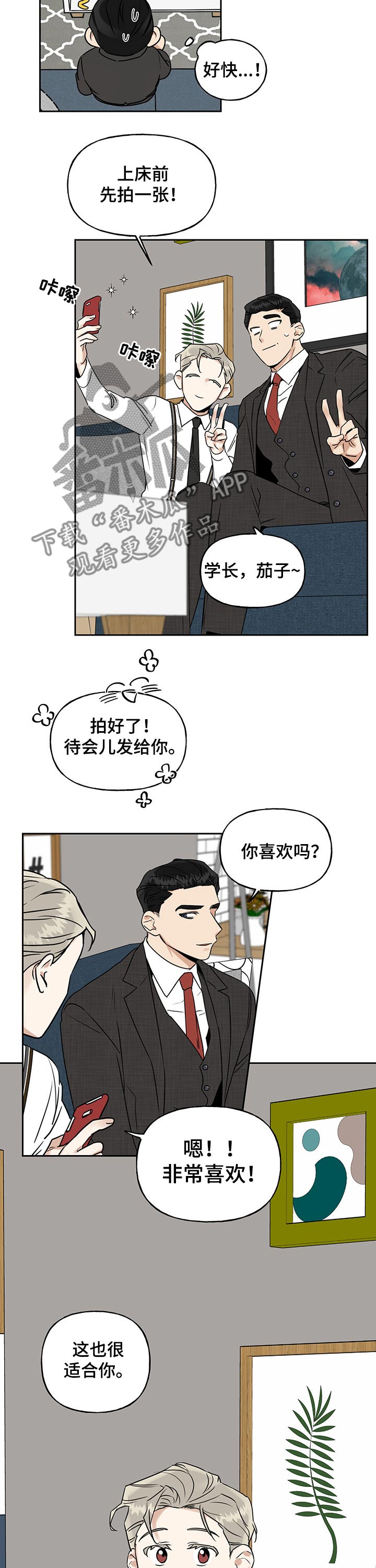 周末和假期押韵下语句漫画,第37章：西装1图