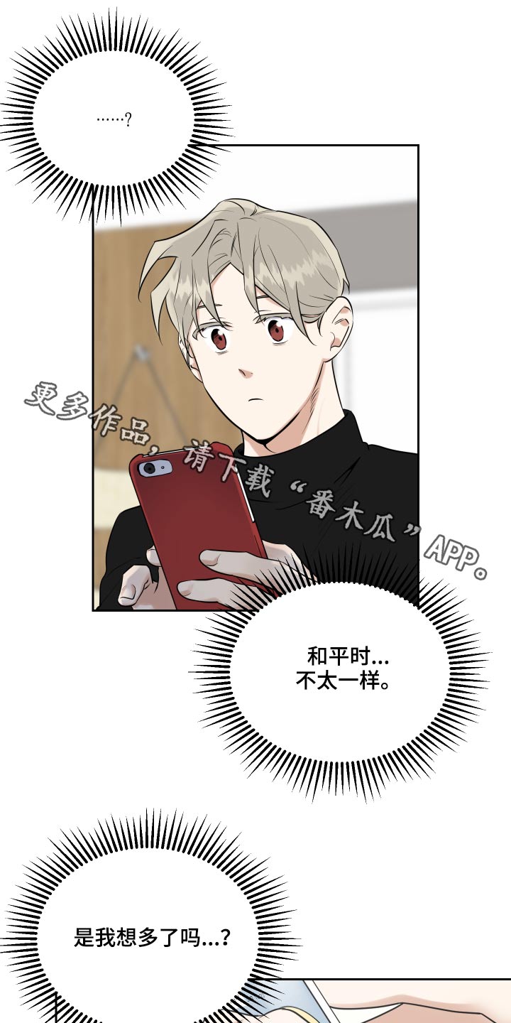 周末合约漫画,第86章：利益1图