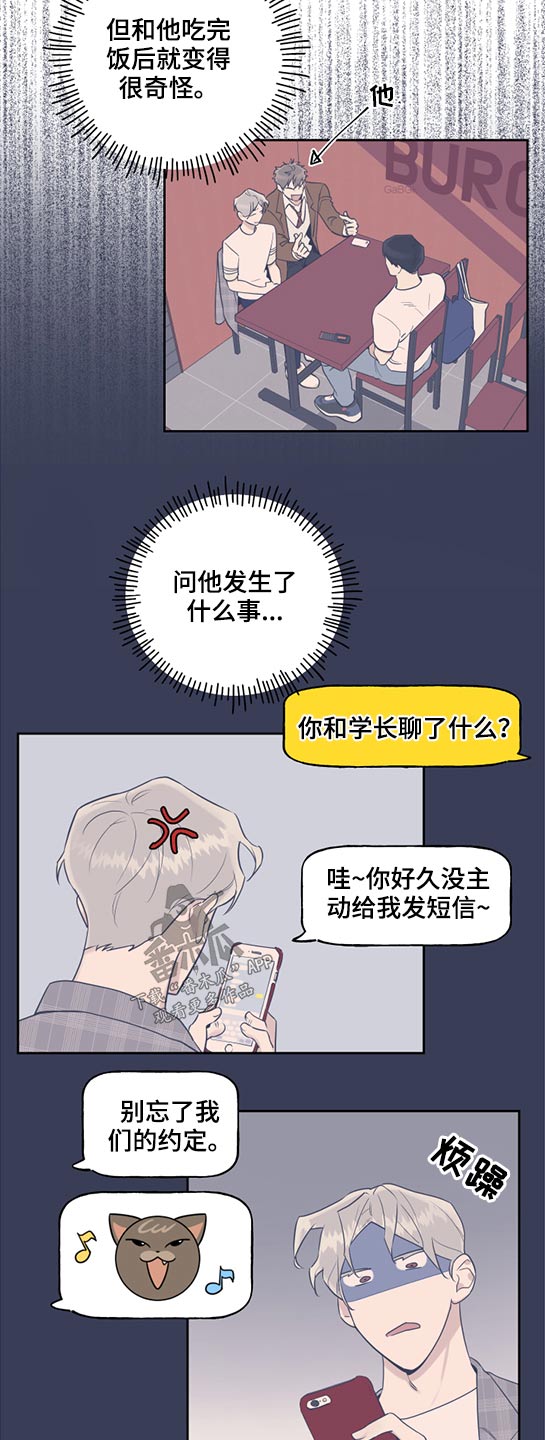 周末合肥地铁运营时间漫画,第57章：奇怪1图