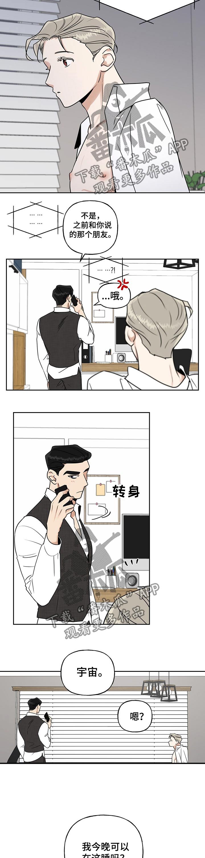 每日合约漫画,第40章：弟弟1图